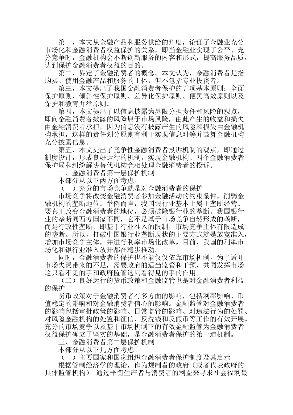 金融消费者保护机制研究_第2页
