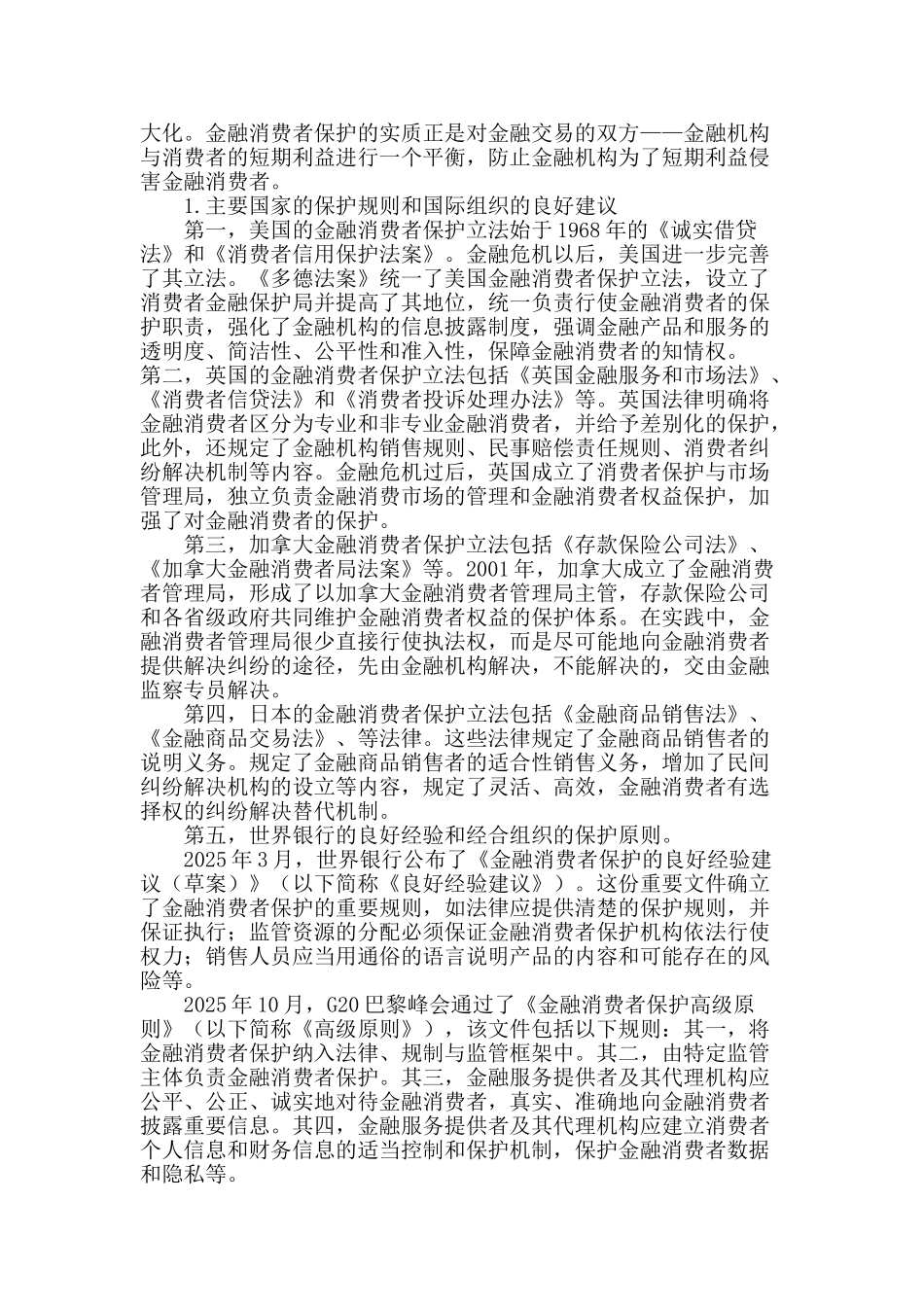 金融消费者保护机制研究_第3页