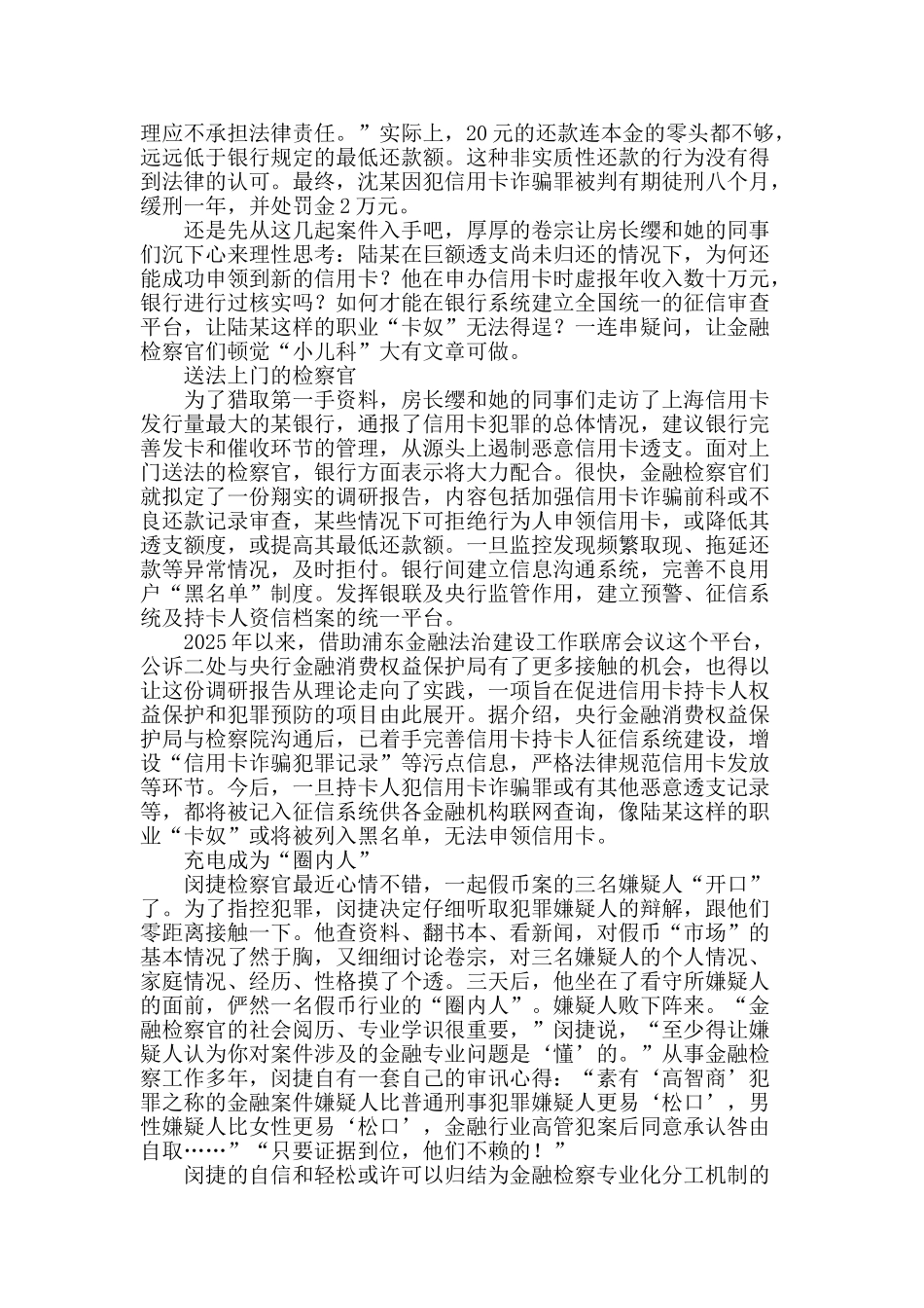 金融检察-寻回丢失的信用_第2页