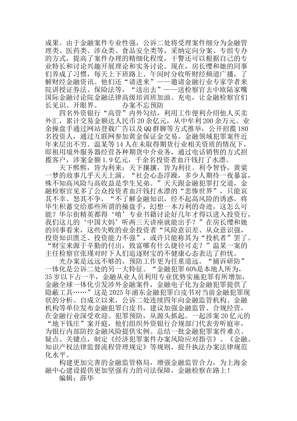 金融检察-寻回丢失的信用_第3页