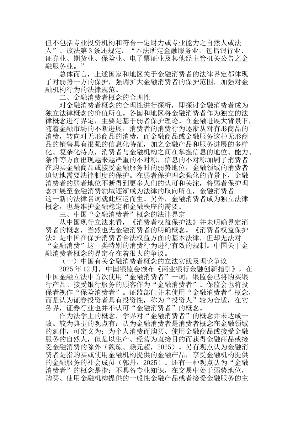 金融消费者概念初探_第2页