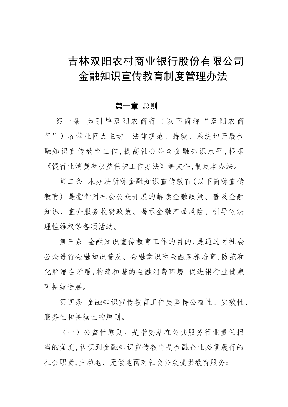 金融知识宣传教育制度 _第1页