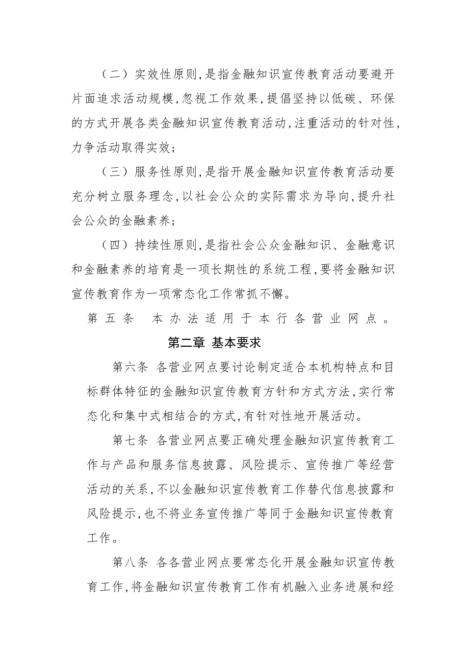 金融知识宣传教育制度 _第2页