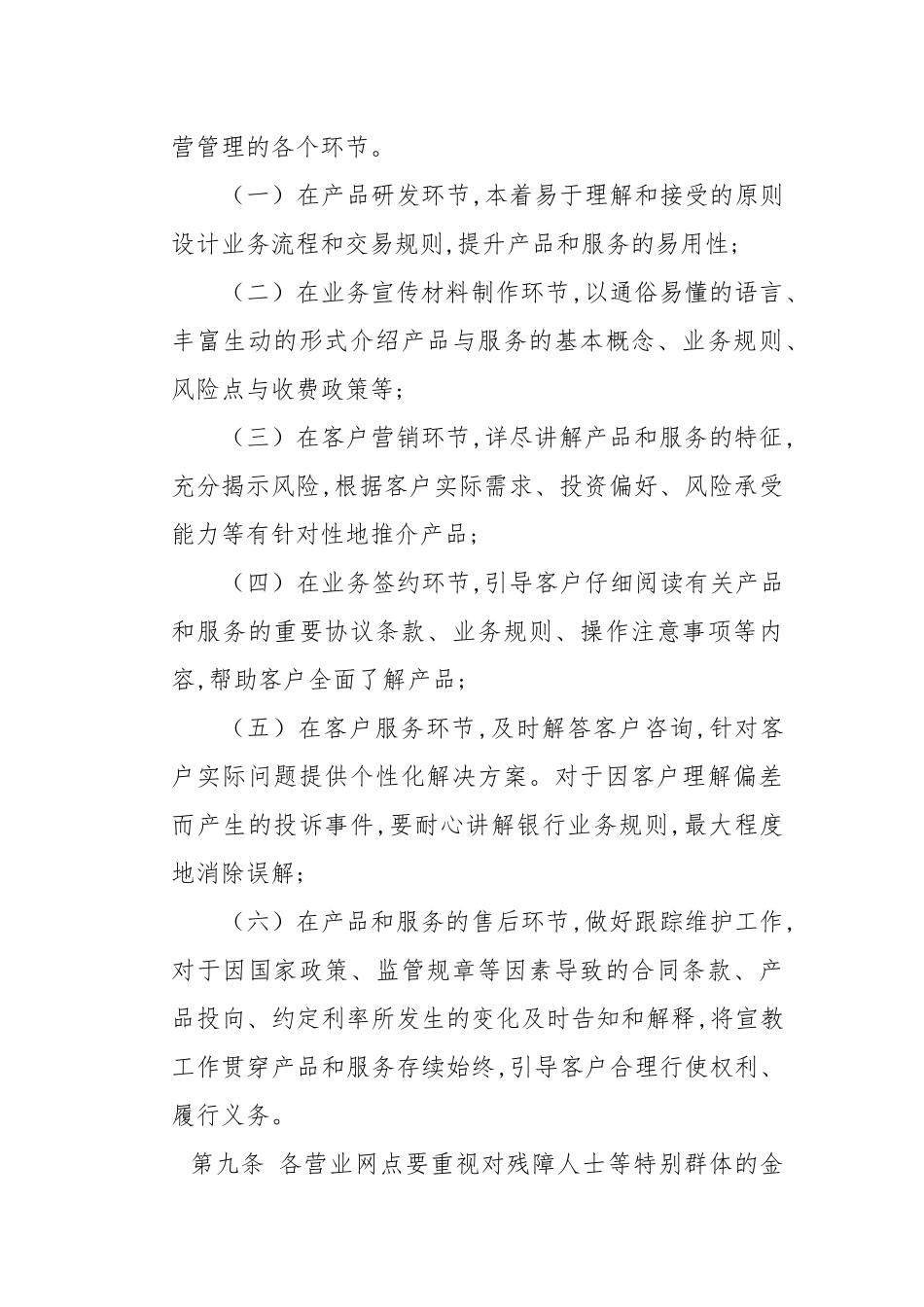 金融知识宣传教育制度 _第3页