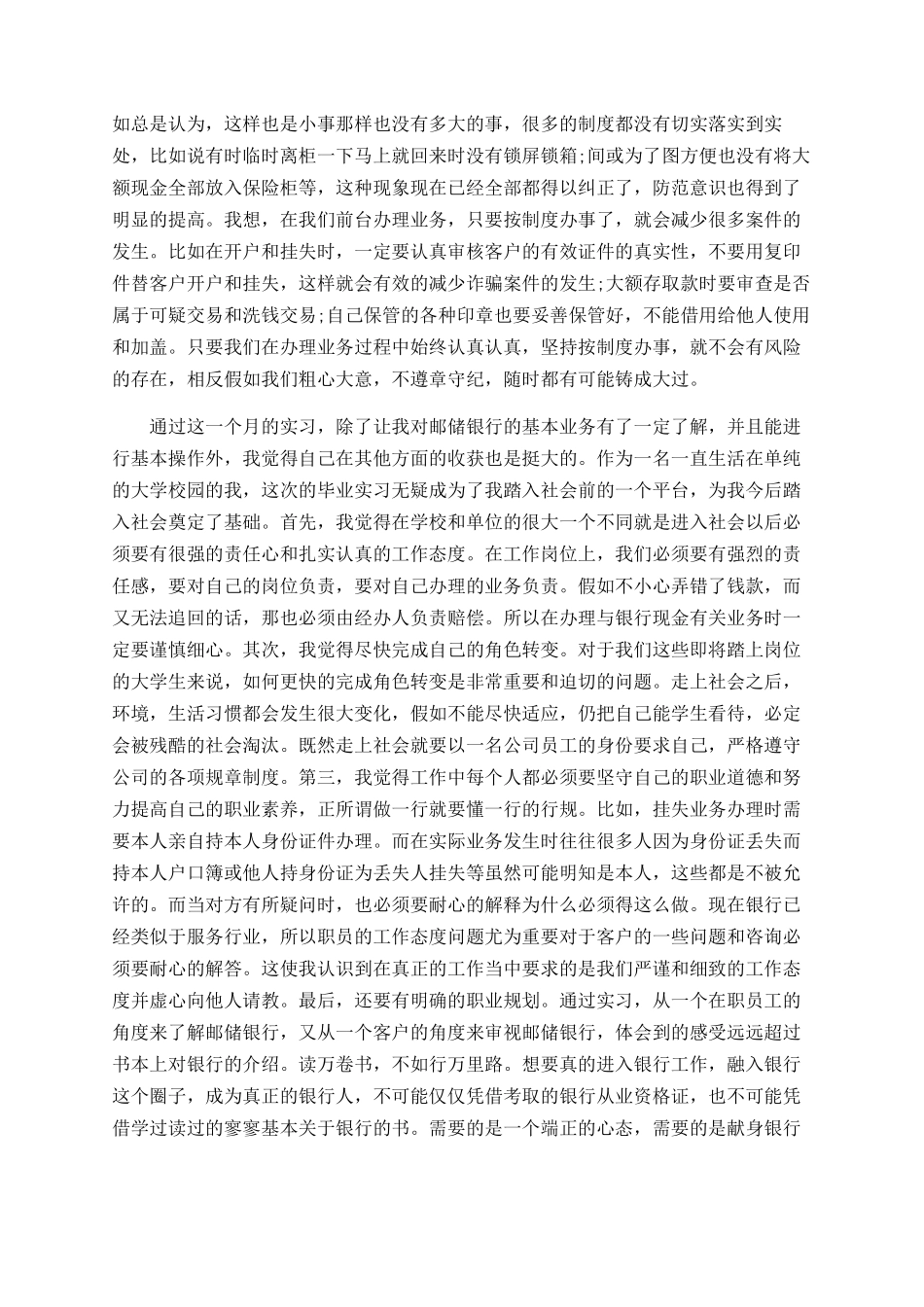 金融毕业实习报告范文_第2页
