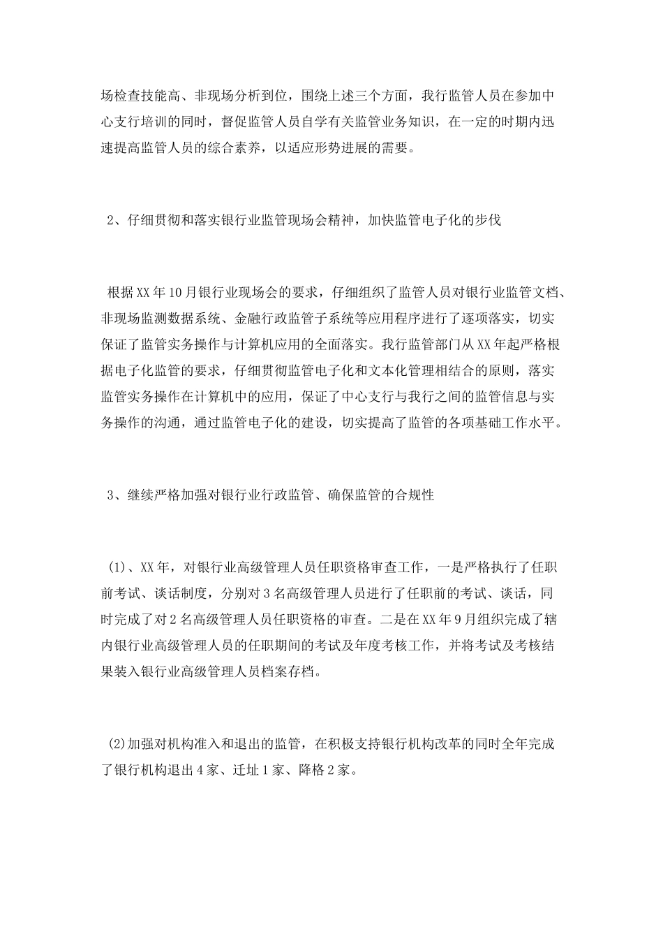金融监管综合职位工作总结2025_第2页