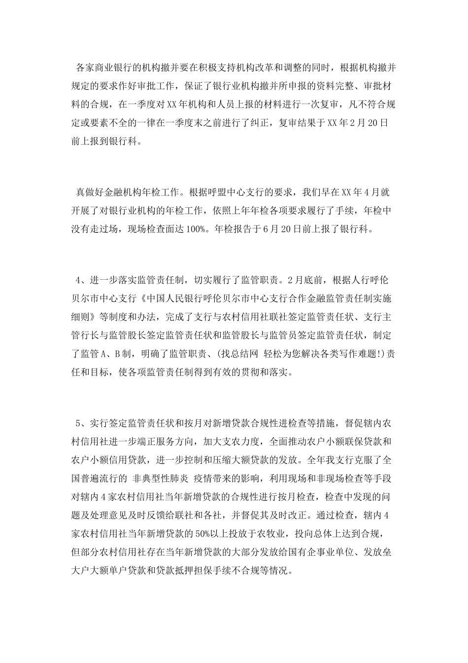 金融监管综合职位工作总结2025_第3页
