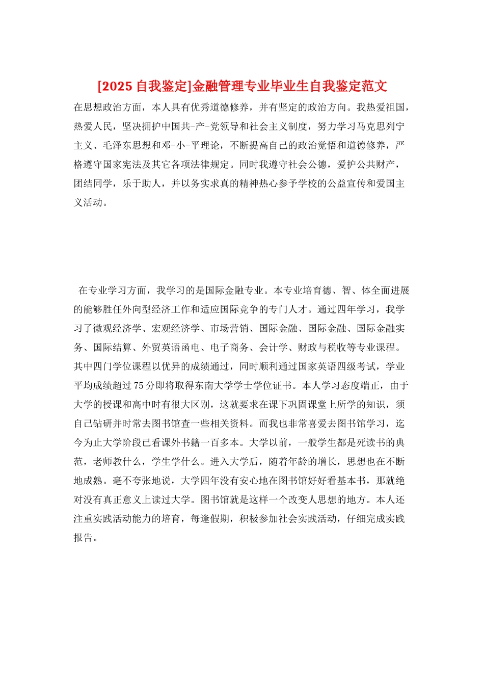 金融管理专业毕业生自我鉴定范文_第1页