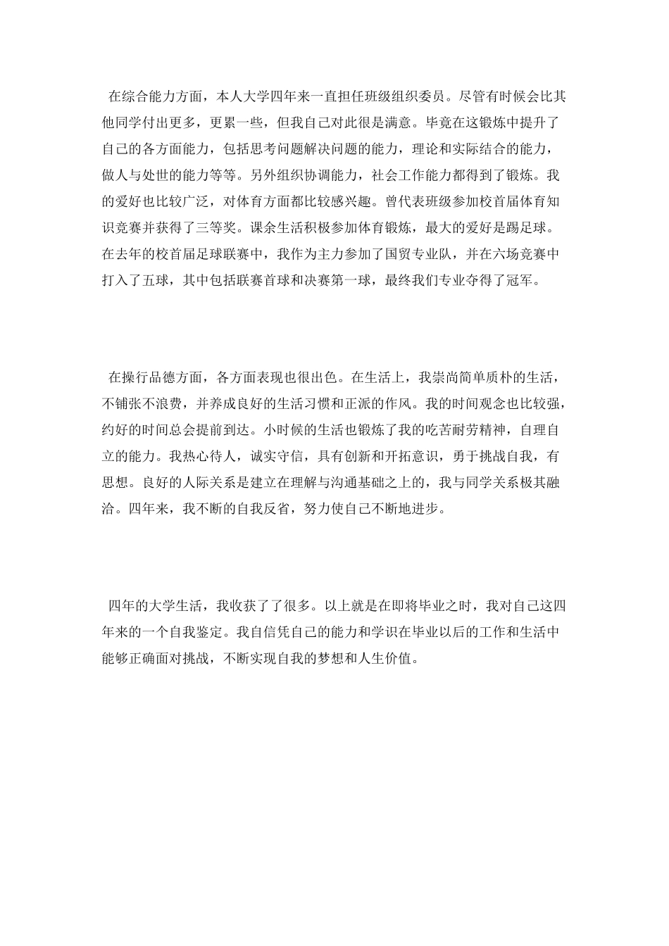 金融管理专业毕业生自我鉴定范文_第2页