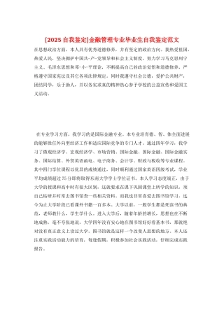 金融管理专业毕业生自我鉴定范文
