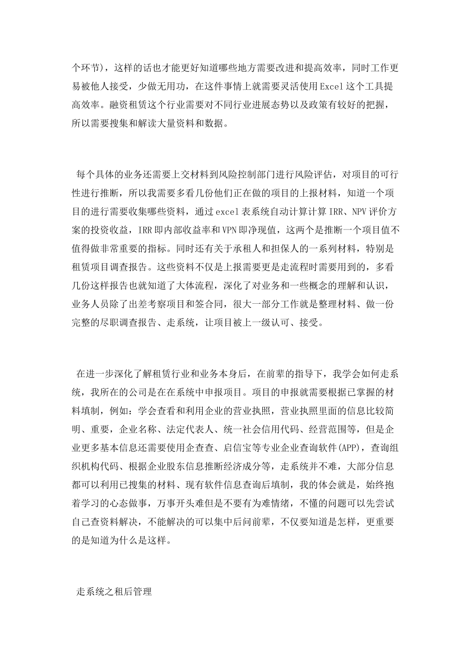 金融租赁公司实习心得_第2页