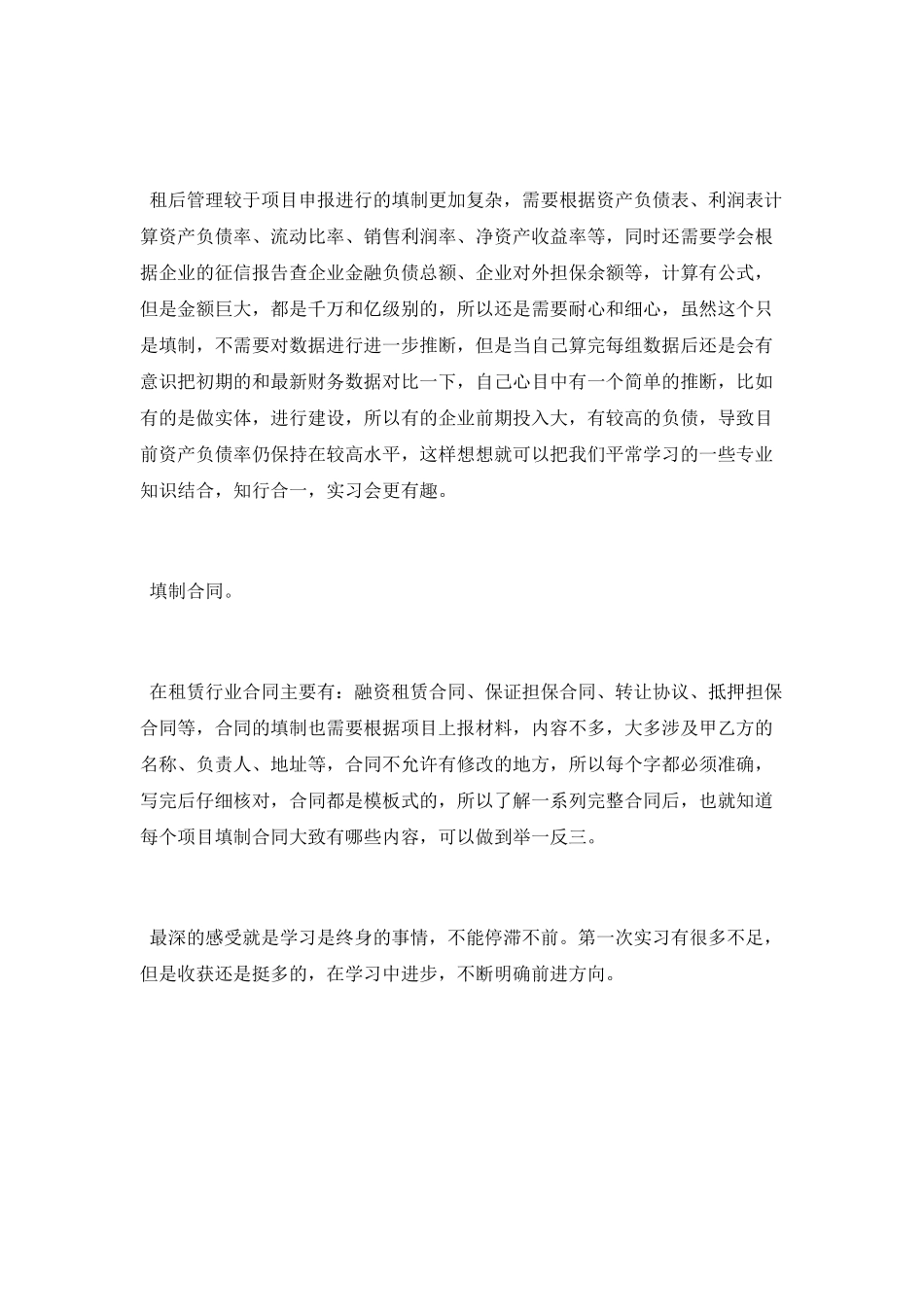金融租赁公司实习心得_第3页