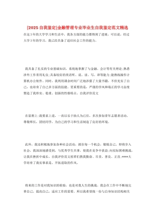 金融管理专业毕业生自我鉴定范文精选