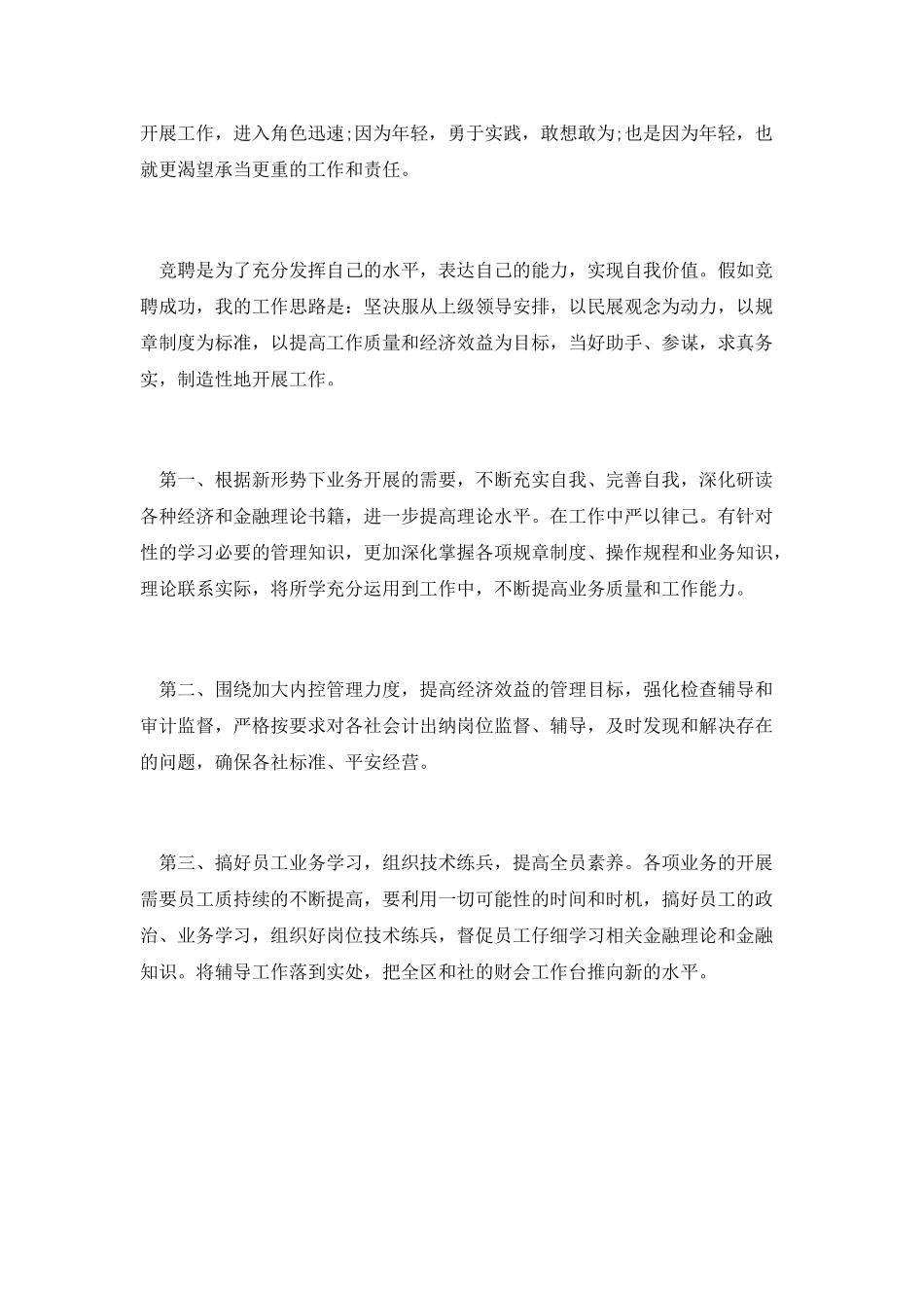 金融系统竞聘演讲稿范文_第3页