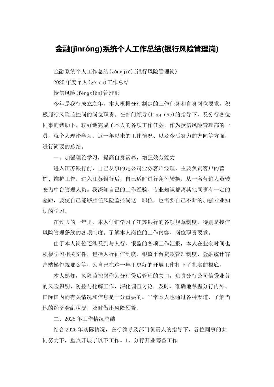 金融系统个人工作总结_第1页