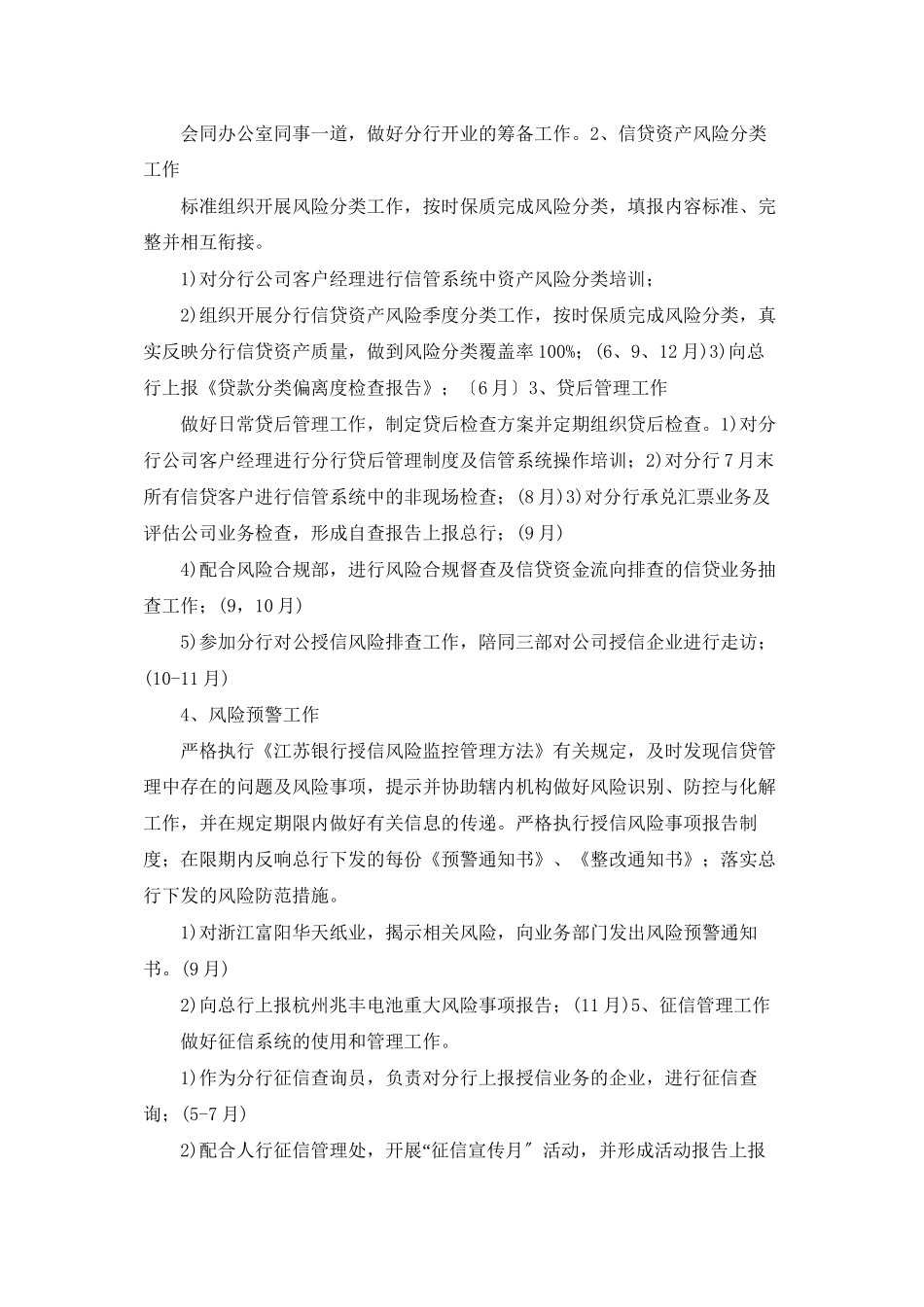 金融系统个人工作总结_第2页