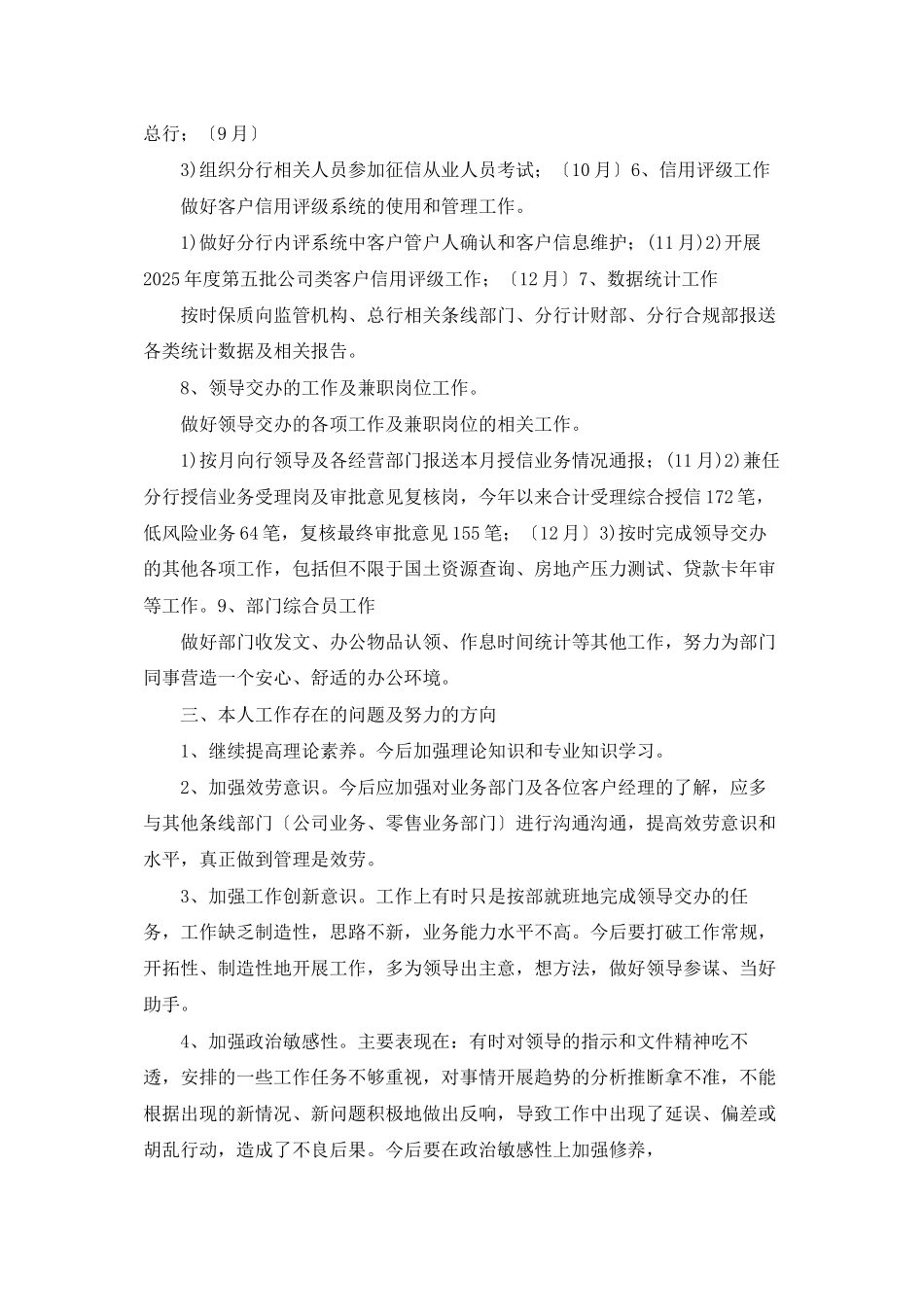 金融系统个人工作总结_第3页