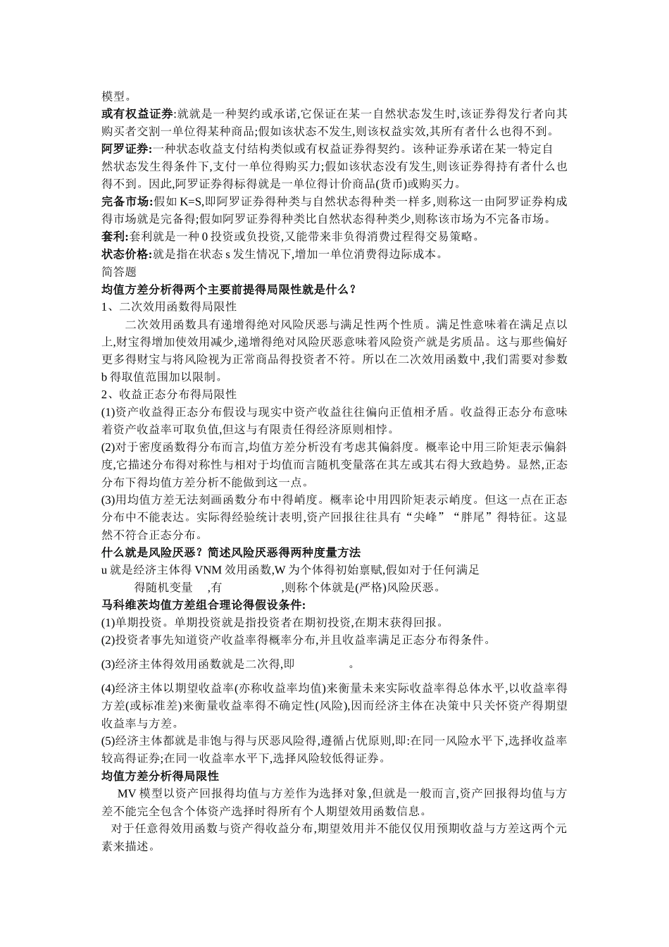 金融经济学整理_第2页