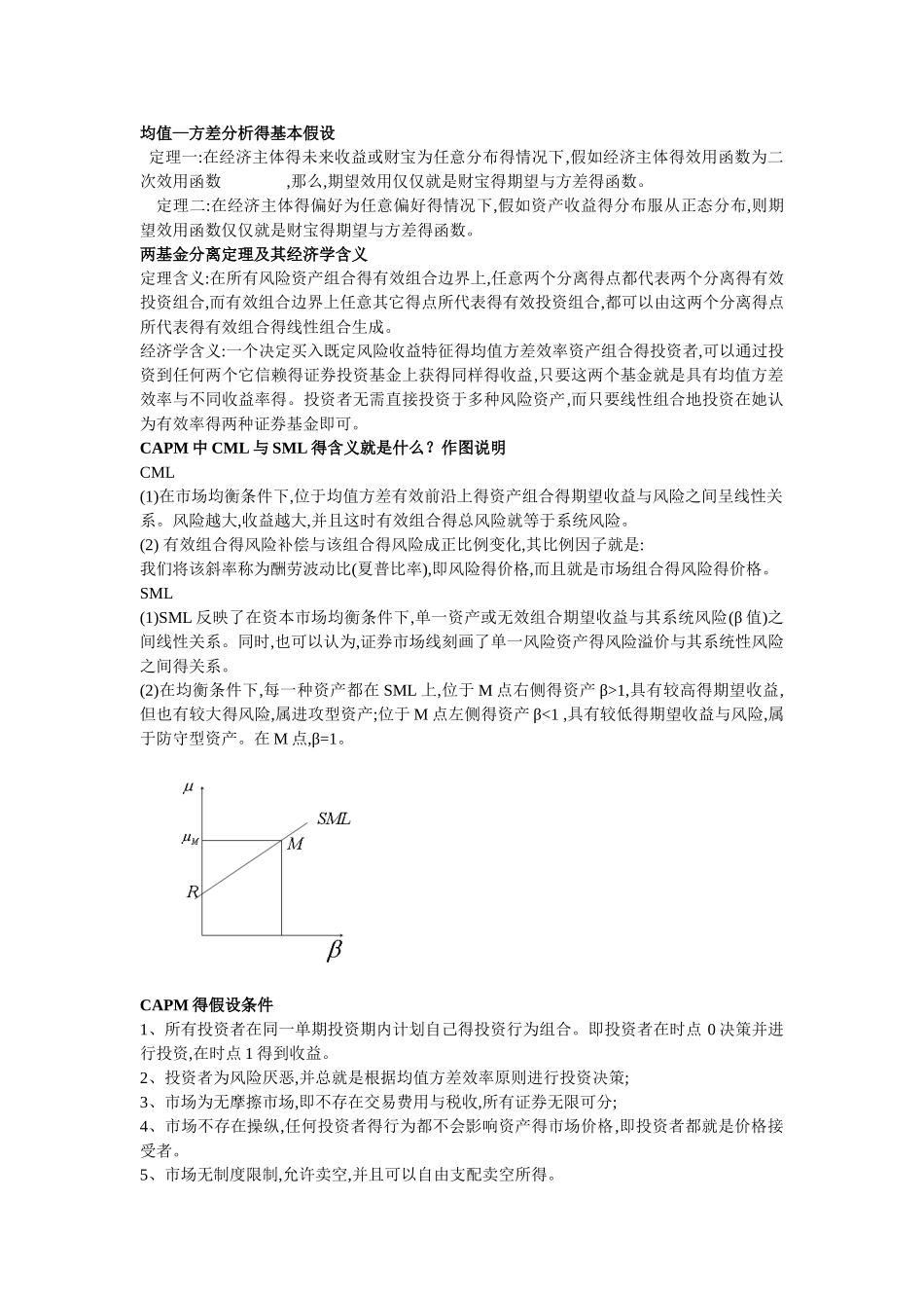 金融经济学整理_第3页
