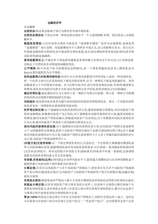 金融经济学整理