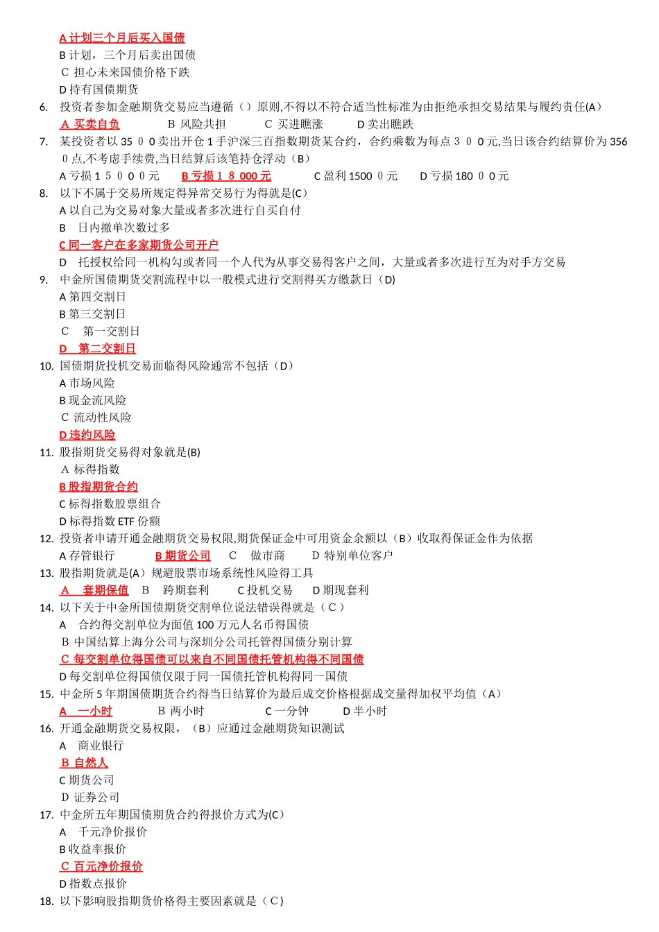 金融股指期货开户测试题库_第3页