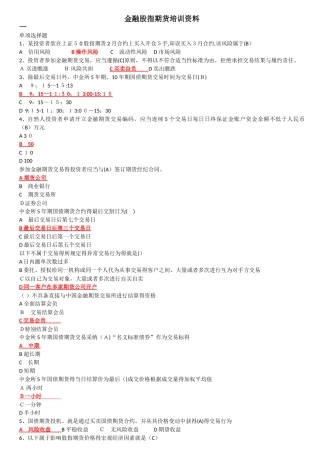 金融股指期货开户测试题库