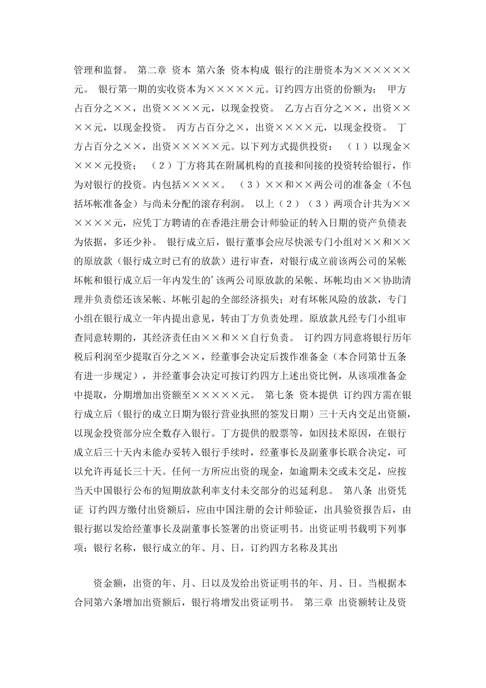 金融类合同参考格式-_第2页