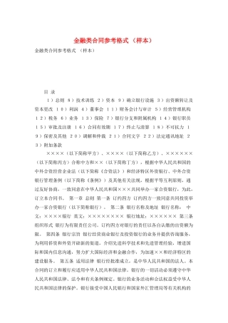 金融类合同参考格式-