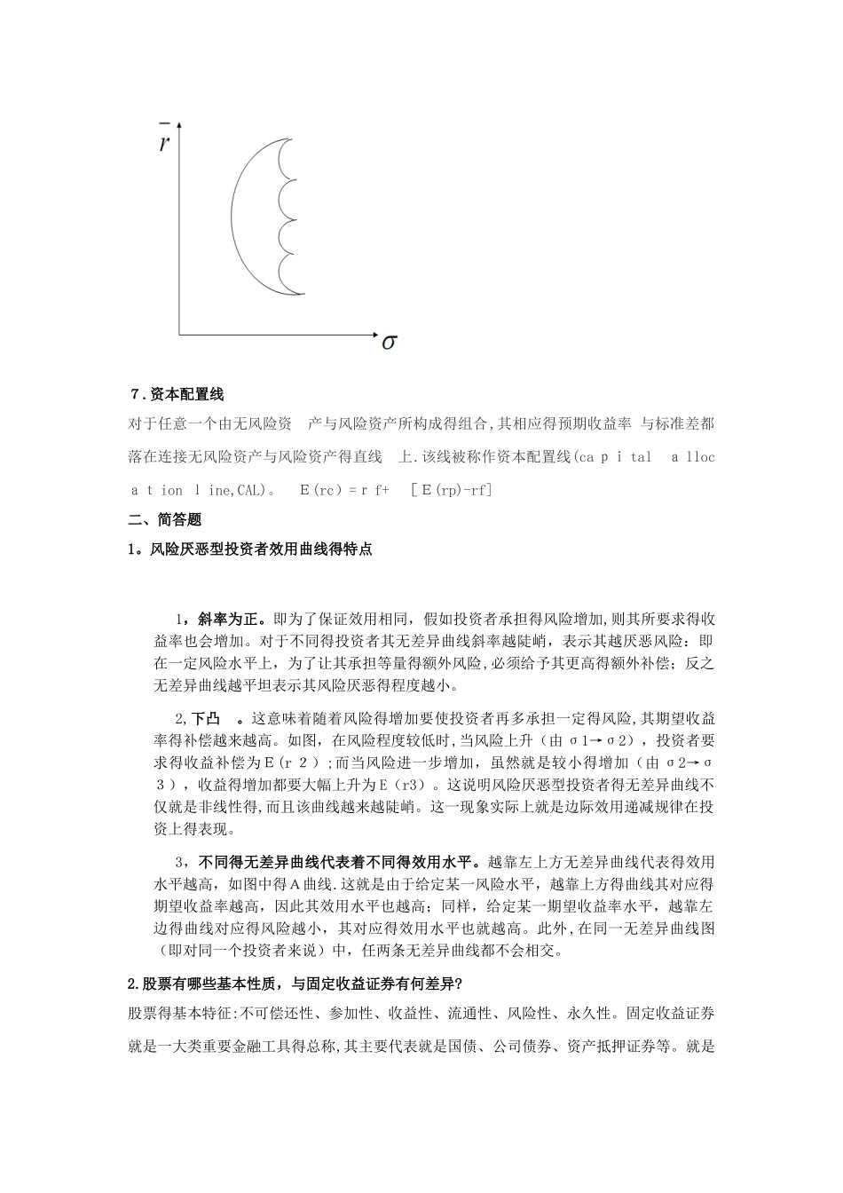 金融经济学总复习_第2页