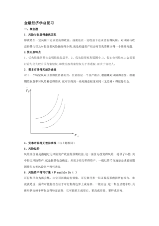金融经济学总复习