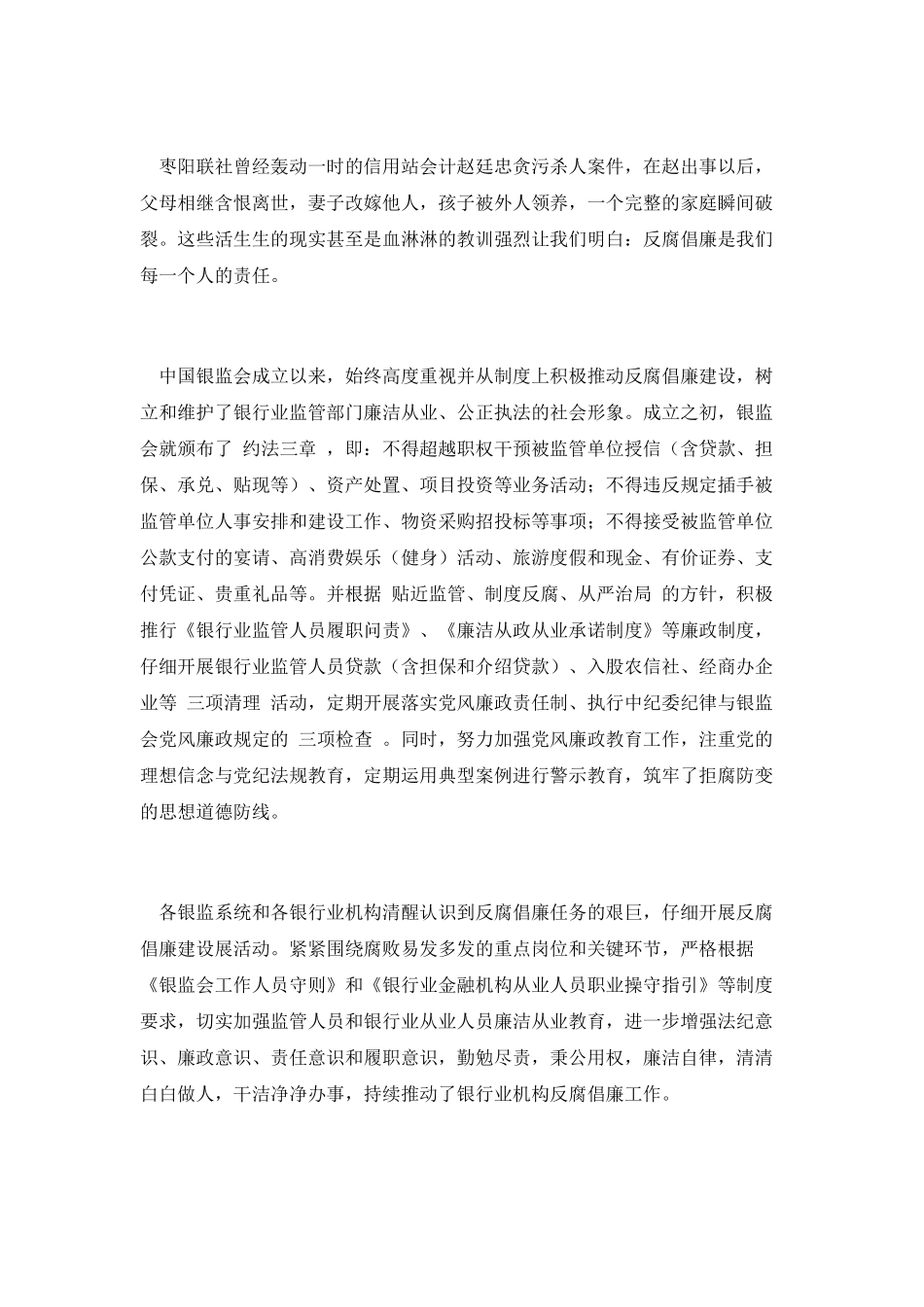 金融系统反腐倡廉演讲稿_第2页