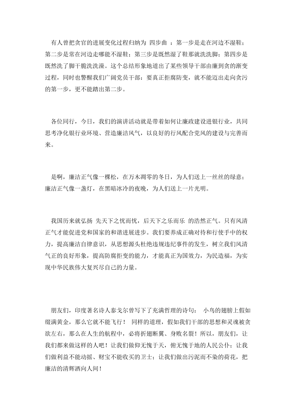 金融系统反腐倡廉演讲稿_第3页