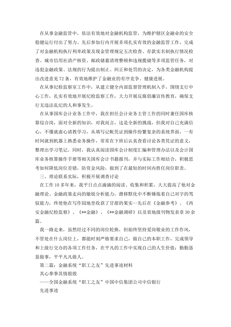 金融系统先进事迹材料_第2页