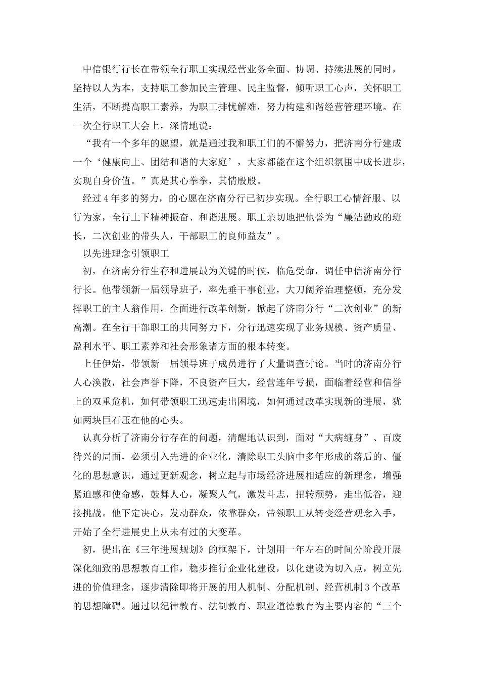 金融系统先进事迹材料_第3页