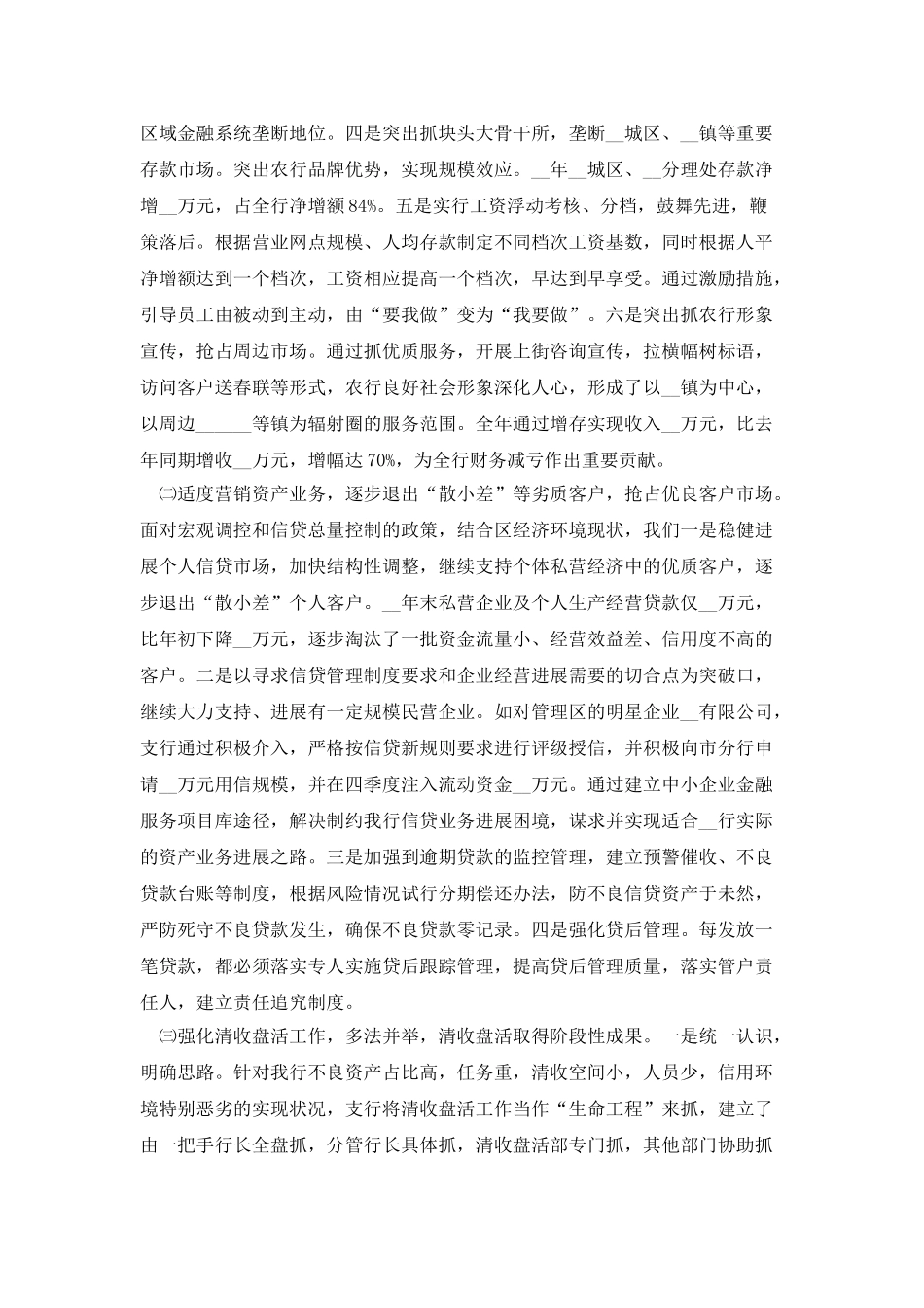 金融行业个人工作总结多篇_第3页