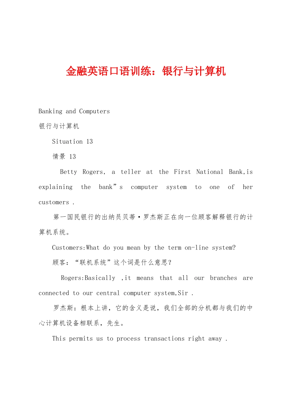 金融英语口语训练：银行与计算机_第1页