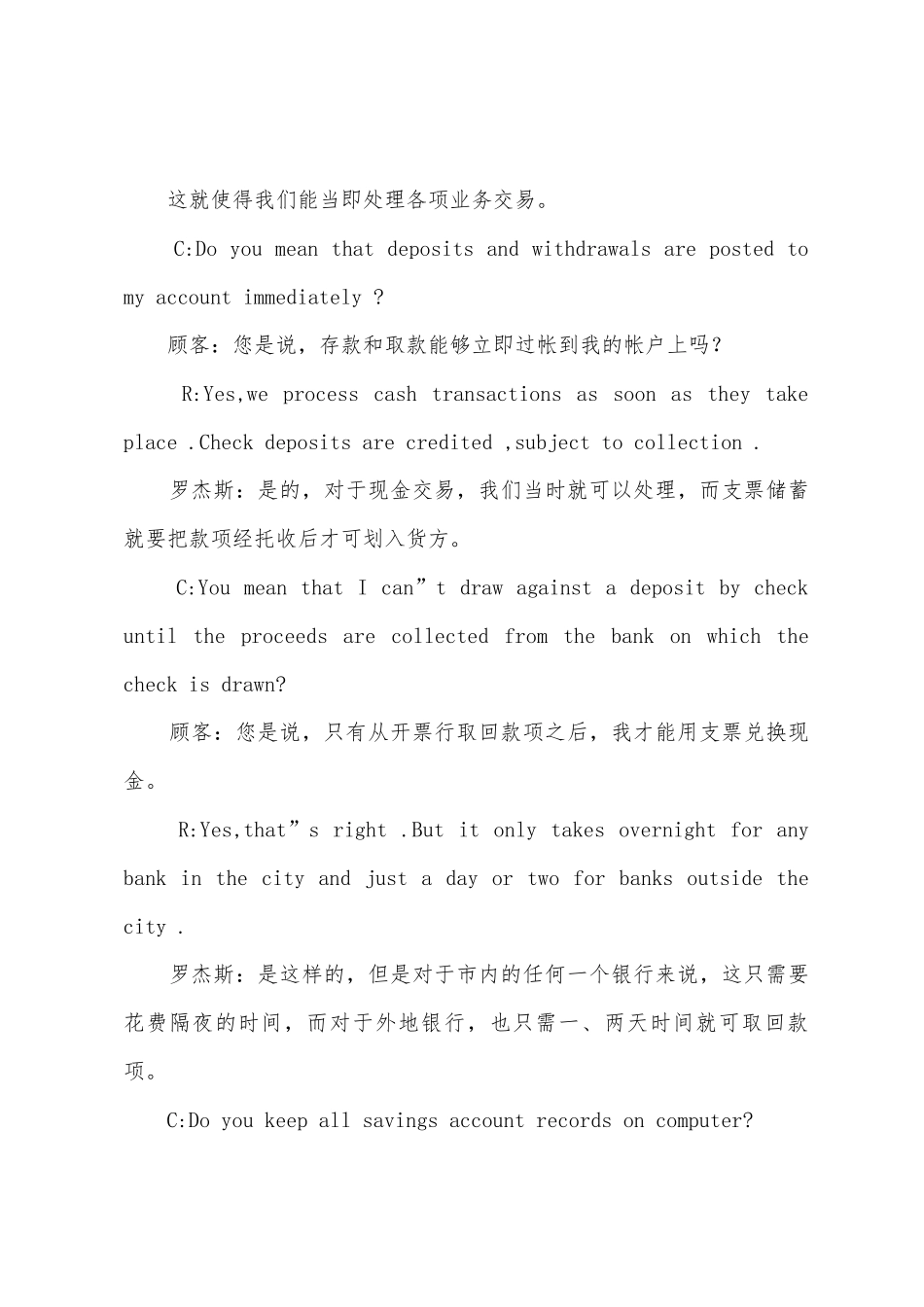 金融英语口语训练：银行与计算机_第2页
