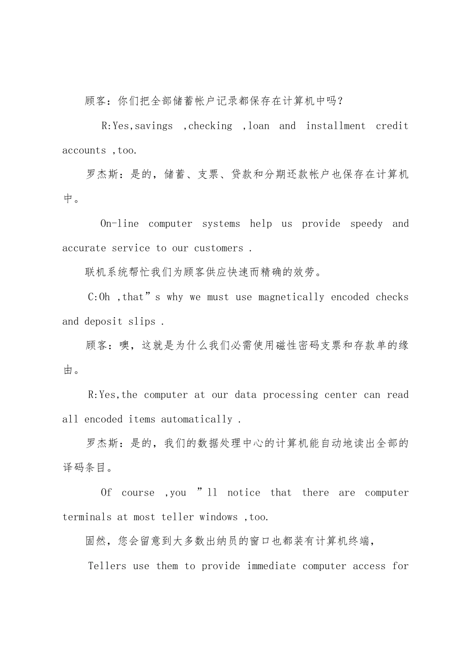 金融英语口语训练：银行与计算机_第3页