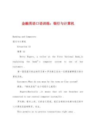 金融英语口语训练：银行与计算机