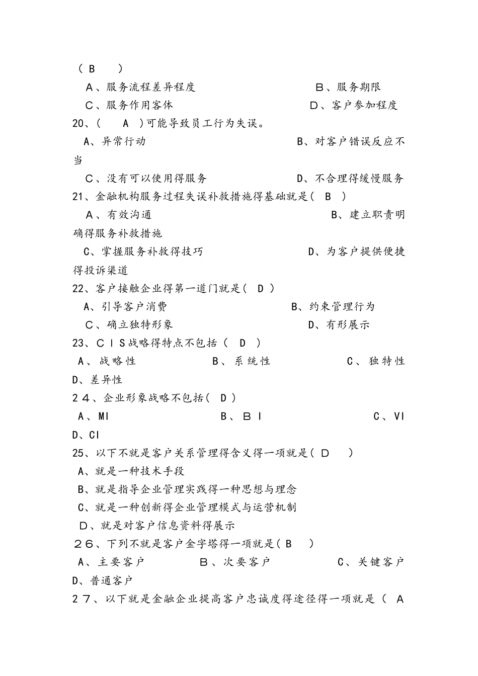 金融营销学试题库_第3页
