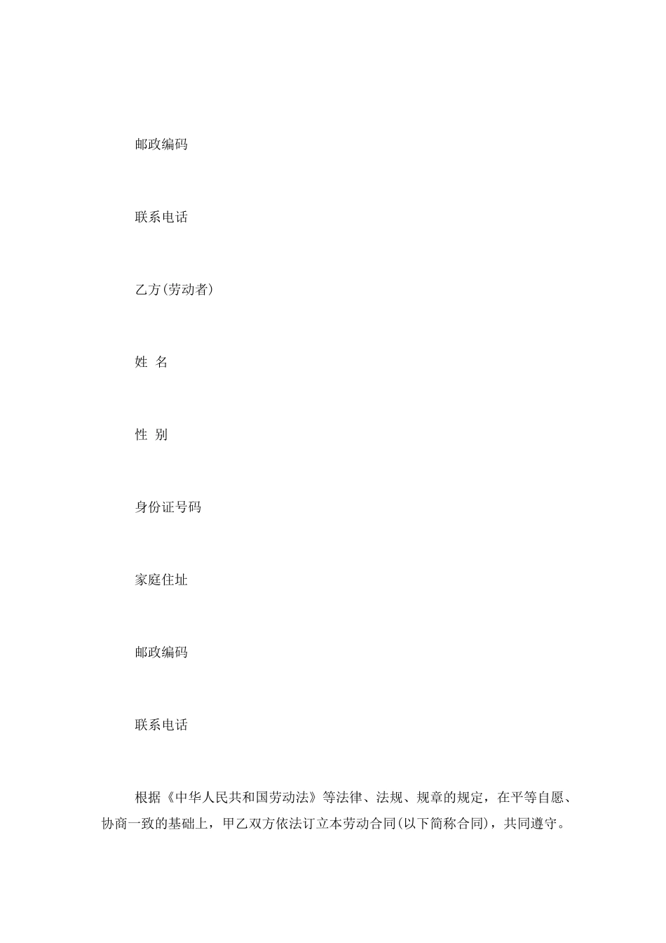 金融行业劳动合同示范文本_第2页