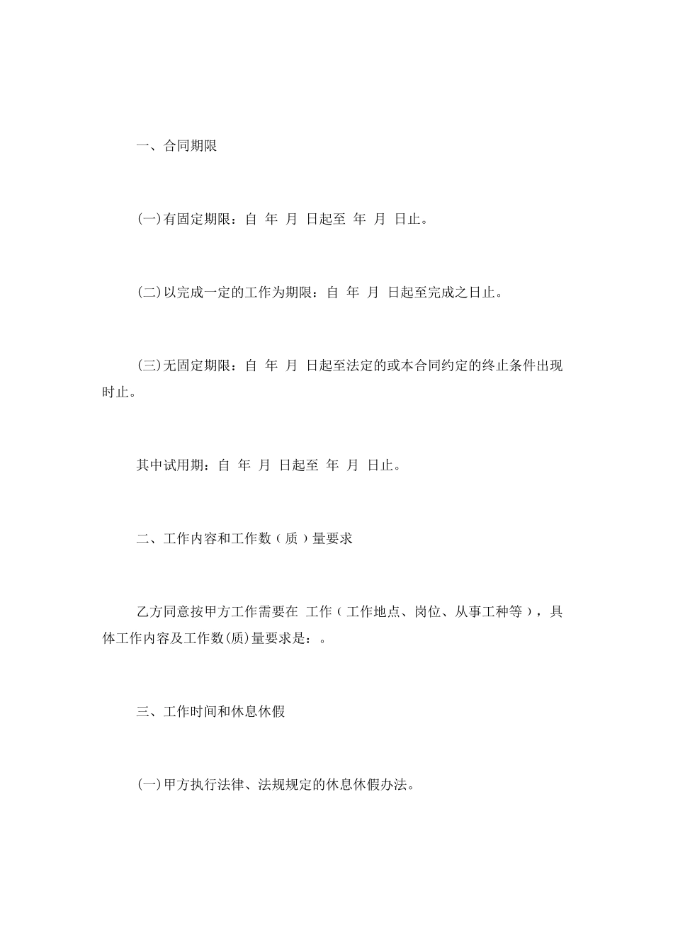 金融行业劳动合同示范文本_第3页