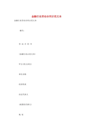 金融行业劳动合同示范文本