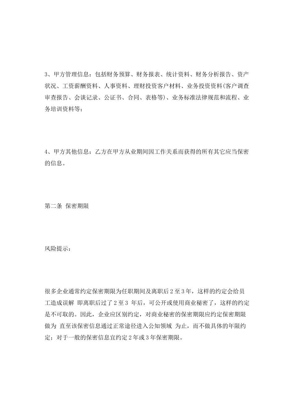 金融行业保密协议范本2025最新整理版_第2页