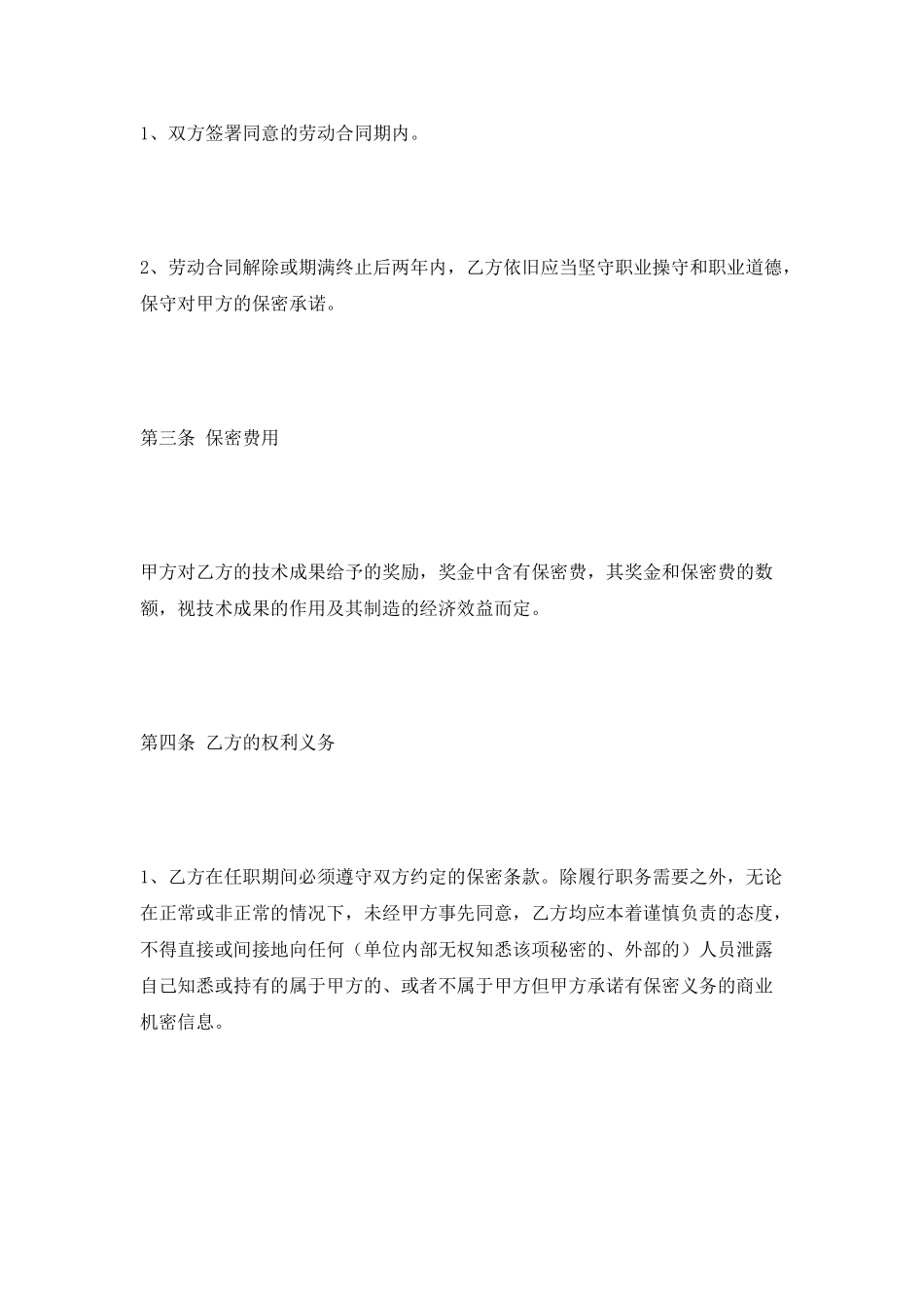 金融行业保密协议范本2025最新整理版_第3页