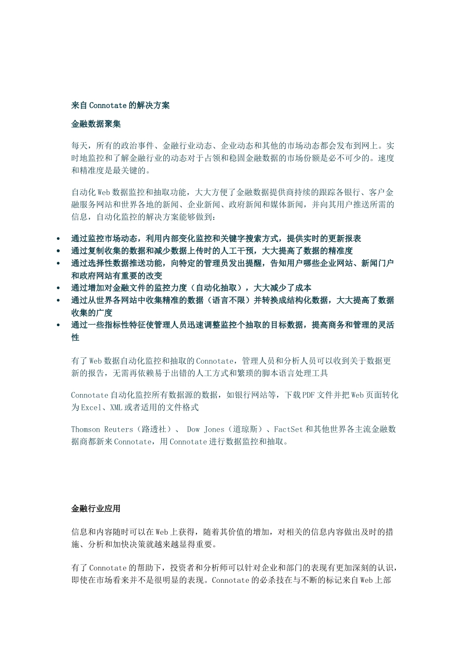 金融行业的大数据应用案例及解决方案_第2页
