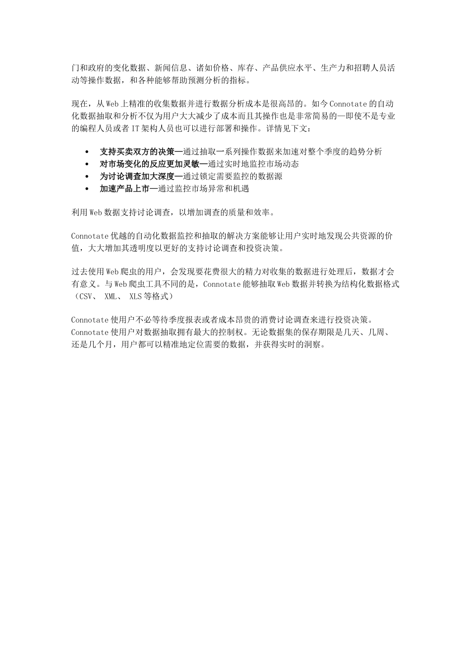 金融行业的大数据应用案例及解决方案_第3页