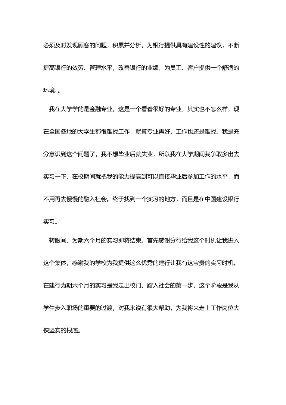 金融行业实习报告5篇_第2页