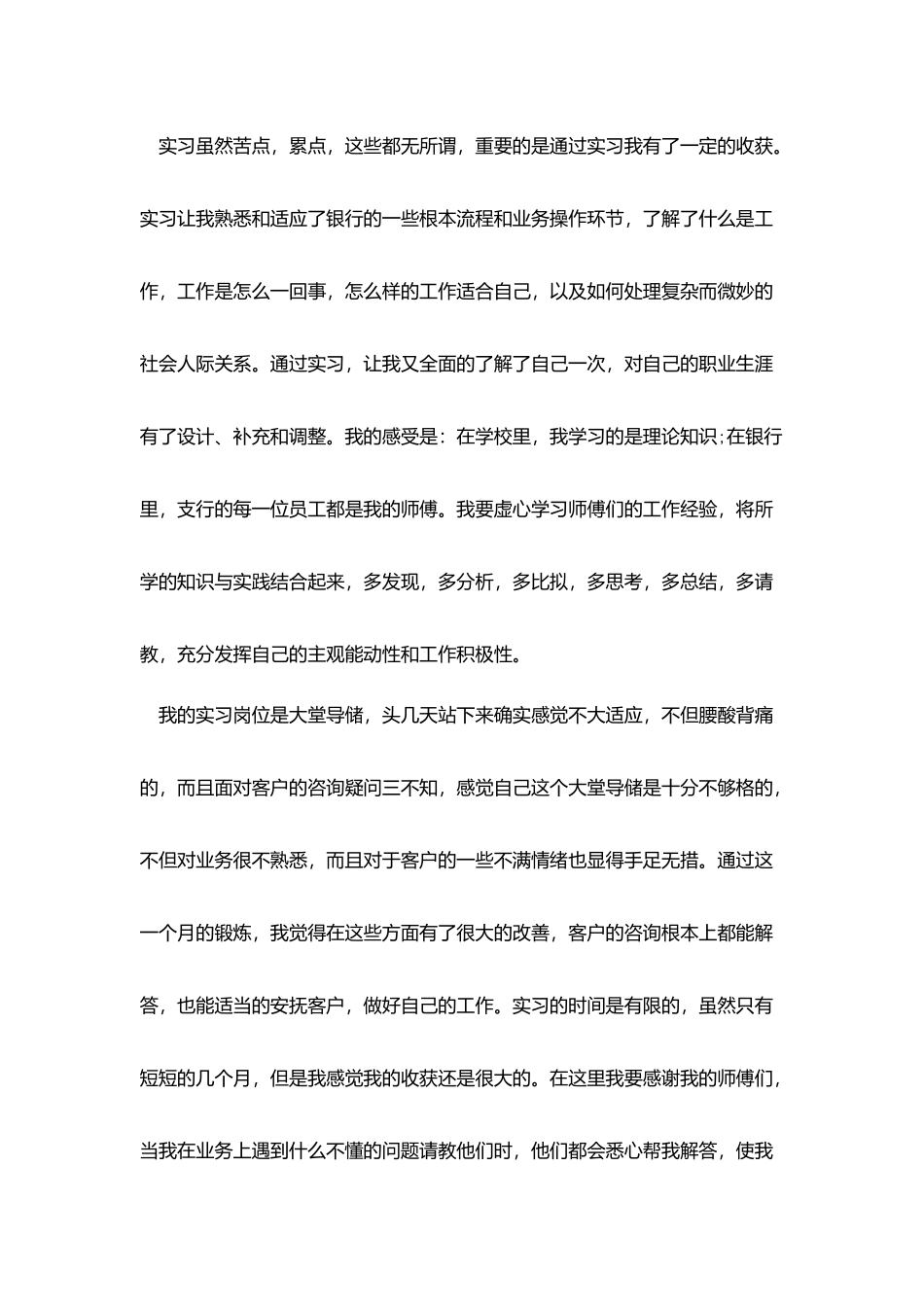 金融行业实习报告5篇_第3页