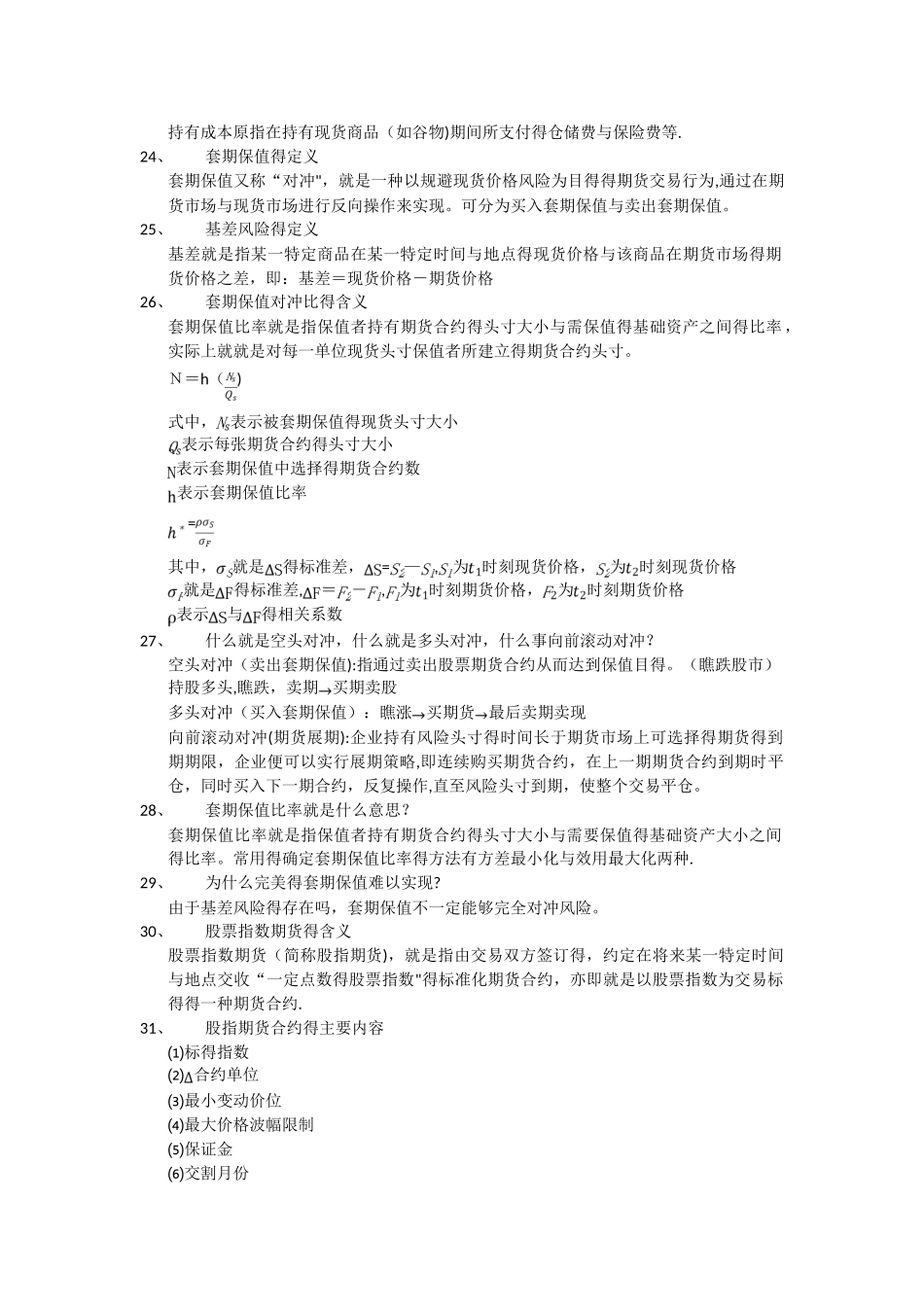 金融衍生工具期末复习总结_第3页